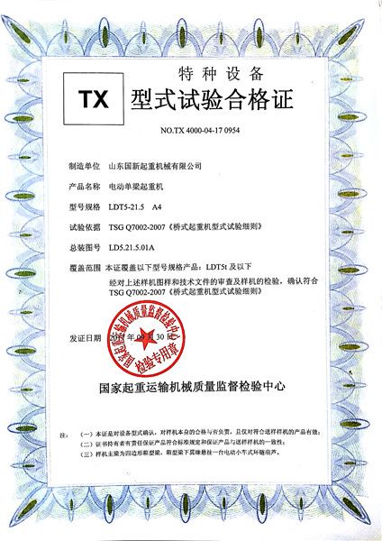 特種設備型式試驗合格證